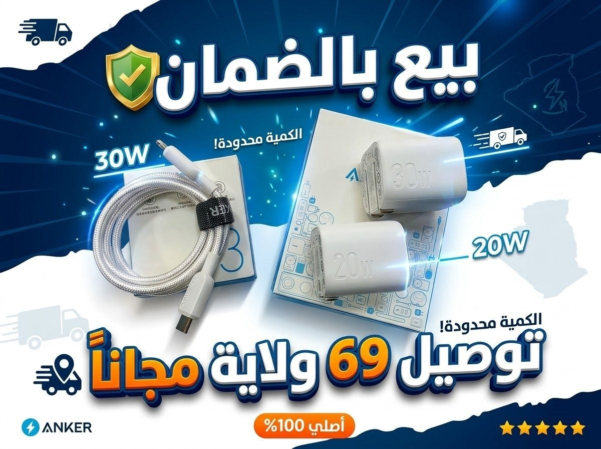 شاحن أنكر الأصلي 30W و 20W مع كابل Series 3